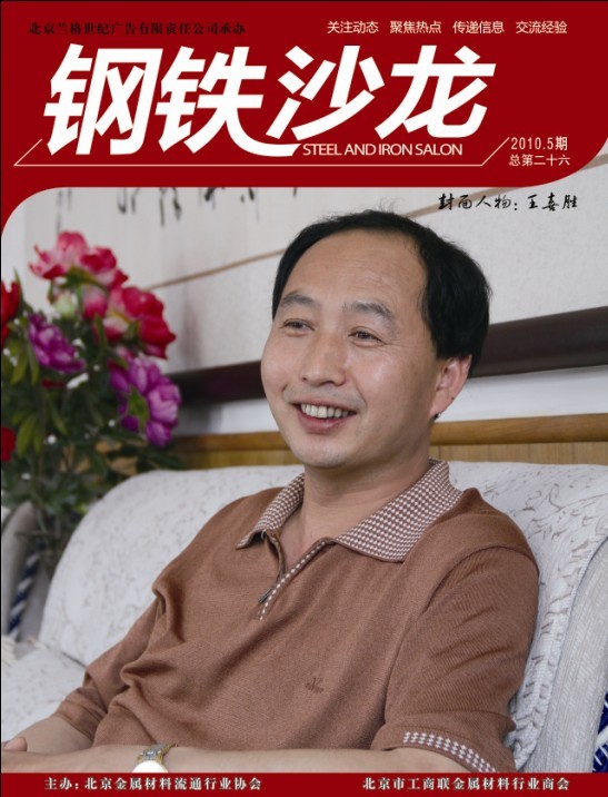 王喜勝:積小成成大業