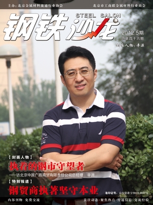 執著的鋼市守望者