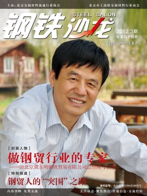 做鋼貿行業的專家