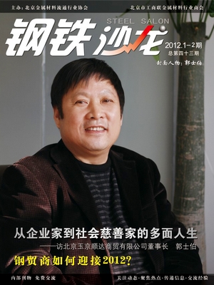 從企業家到社會慈善家的多面人生