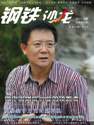 做中國鋼貿行業的領跑者